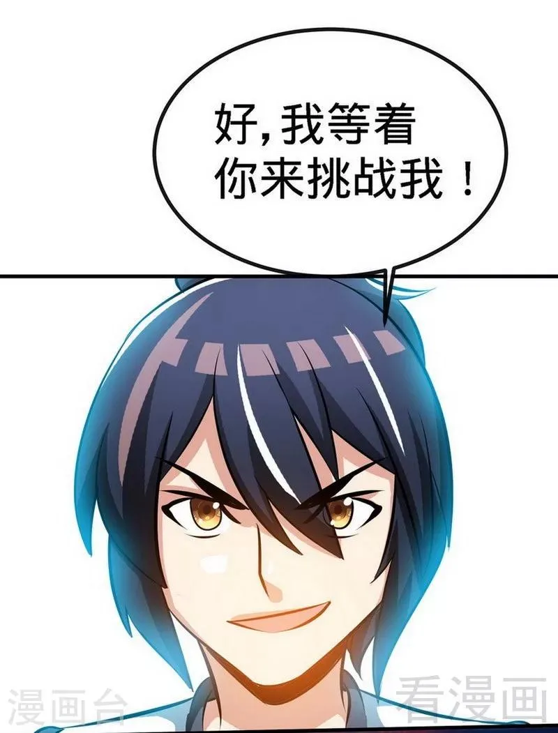 第35话 生意兴隆 第31页