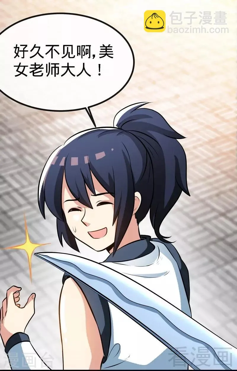 第36话 中级丹师 第2页