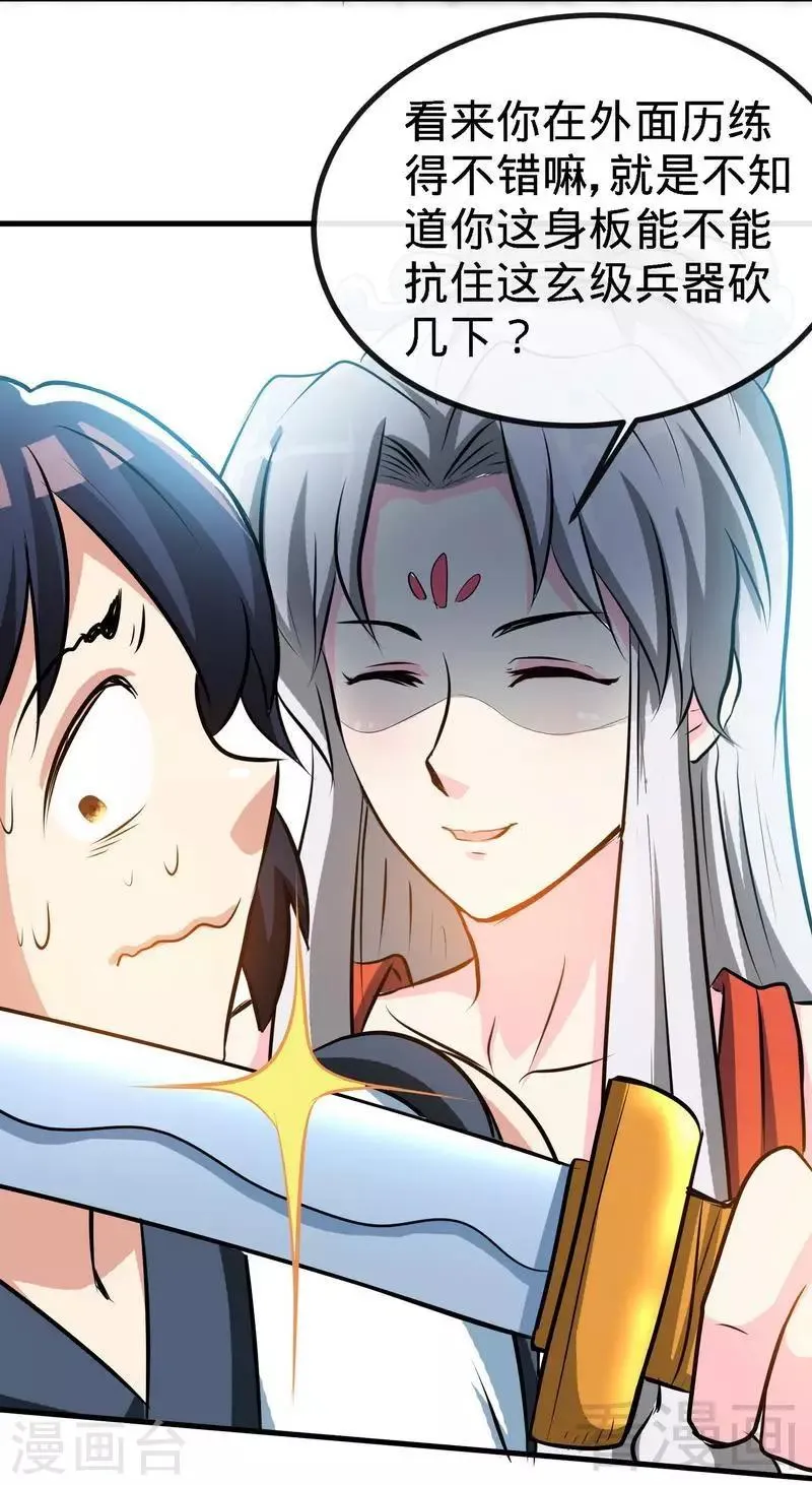 第36话 中级丹师 第3页