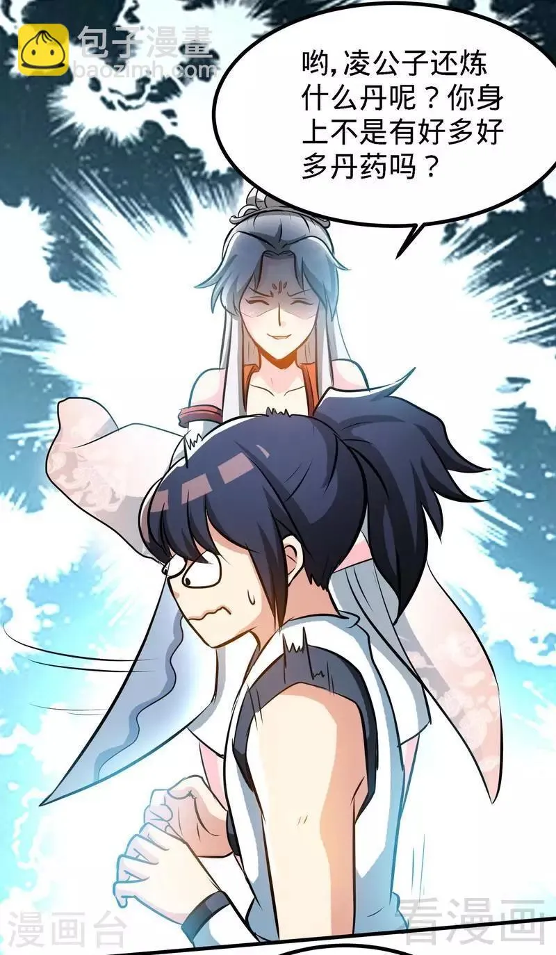 第36话 中级丹师 第5页