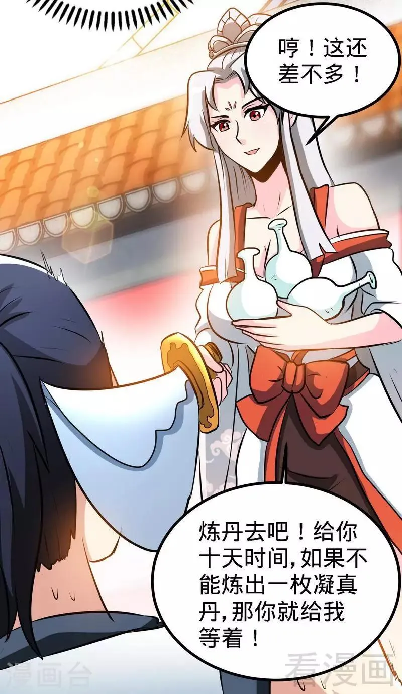 第36话 中级丹师 第7页