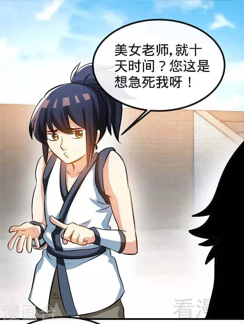 第36话 中级丹师 第8页