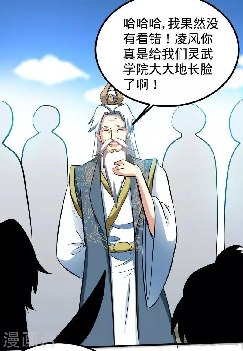 第36话 中级丹师 第11页