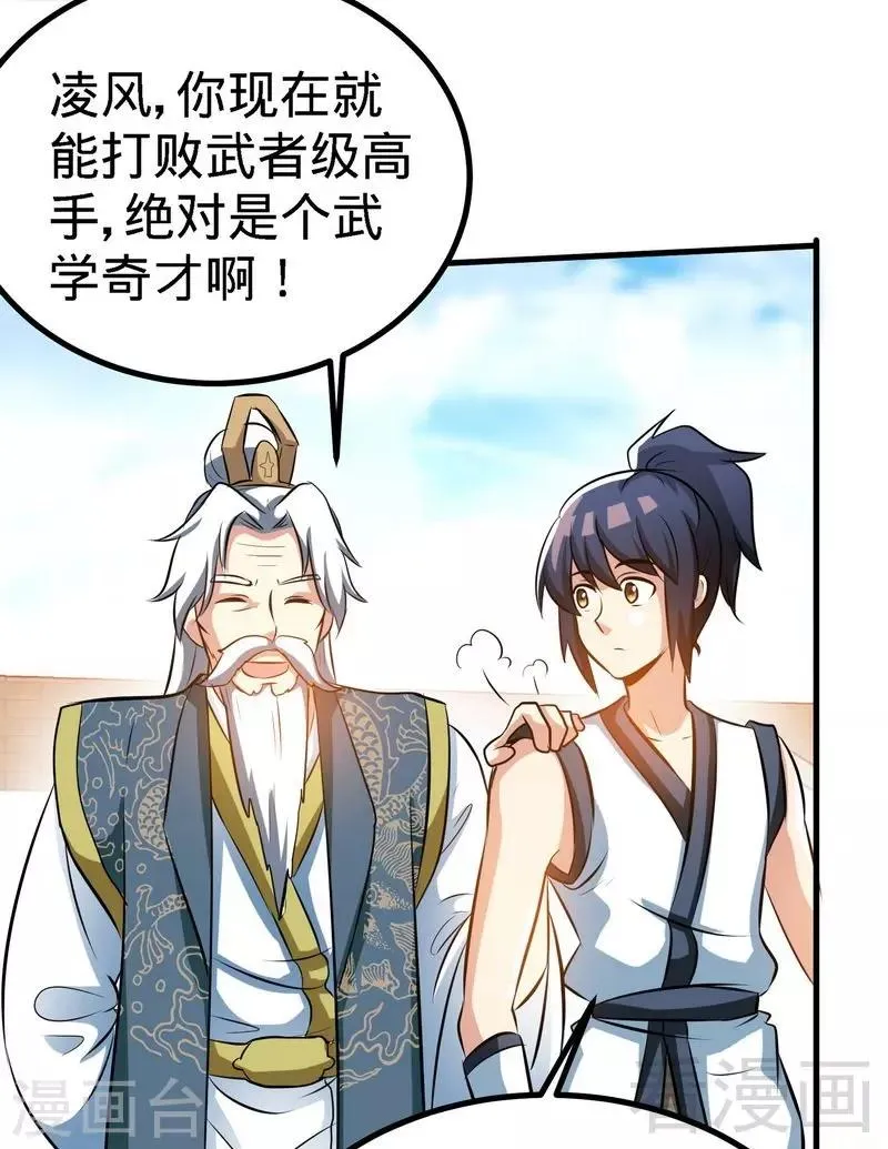 第36话 中级丹师 第12页