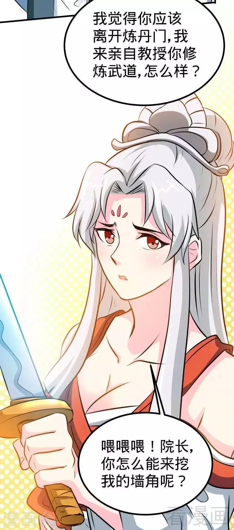 第36话 中级丹师 第13页