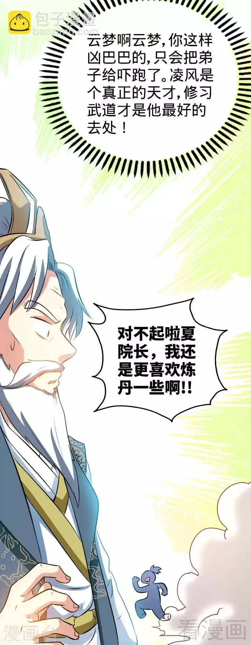 第36话 中级丹师 第16页