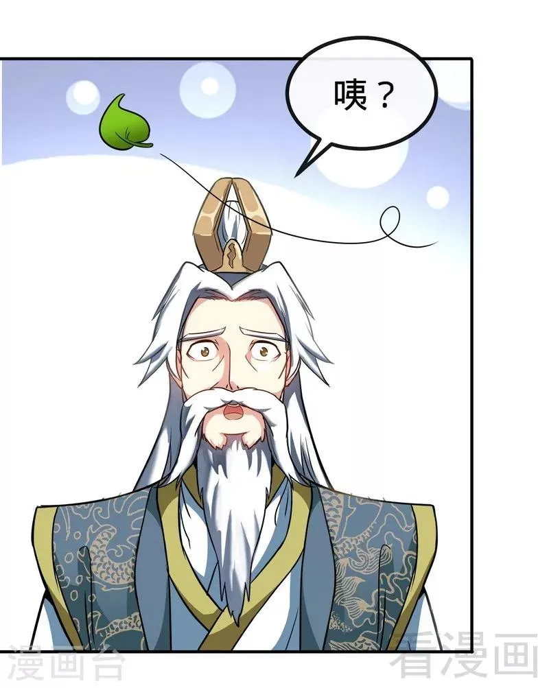 第36话 中级丹师 第17页