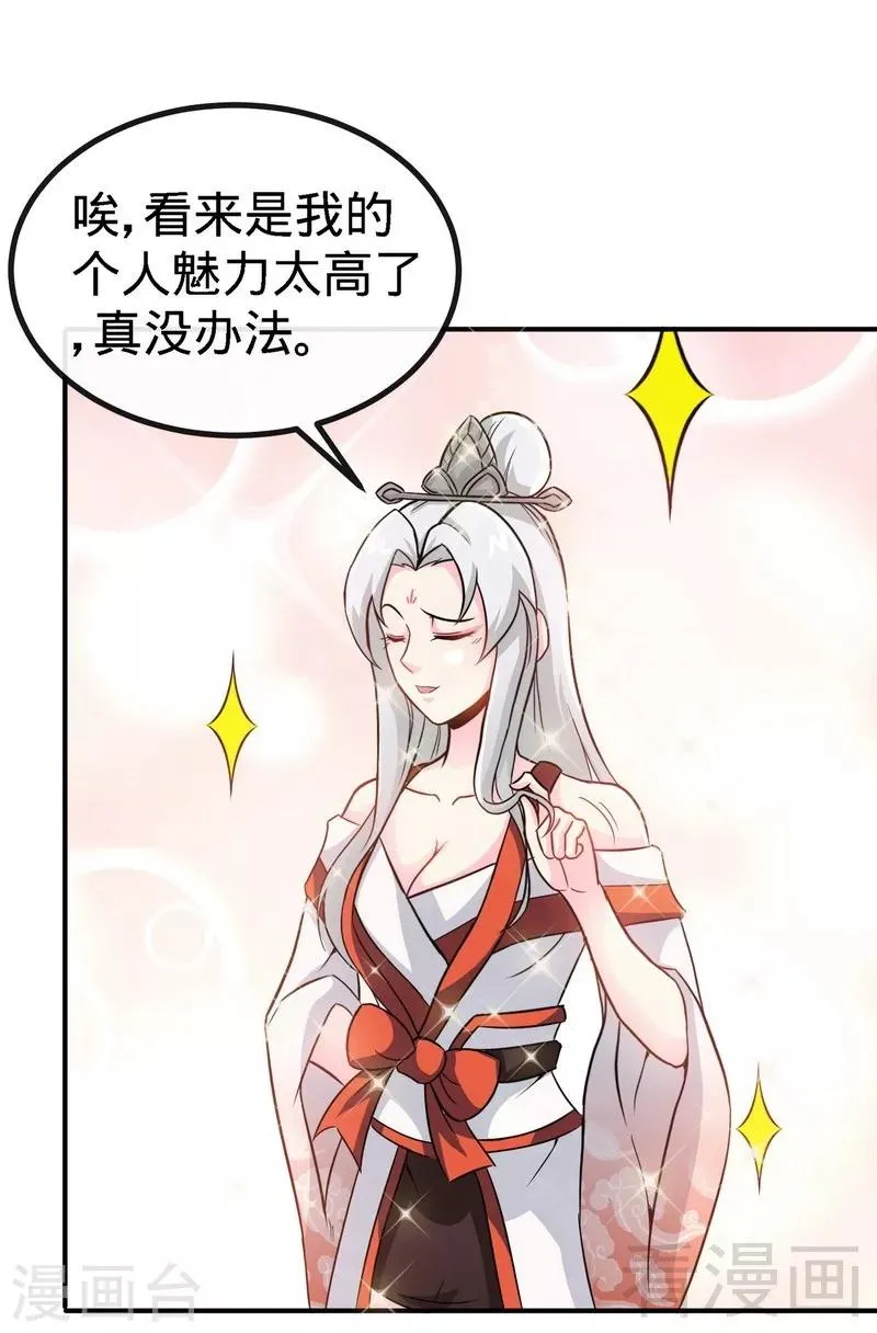 第36话 中级丹师 第18页