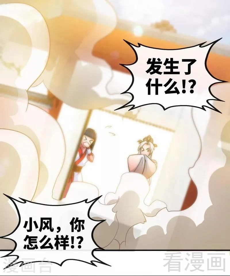 第36话 中级丹师 第20页