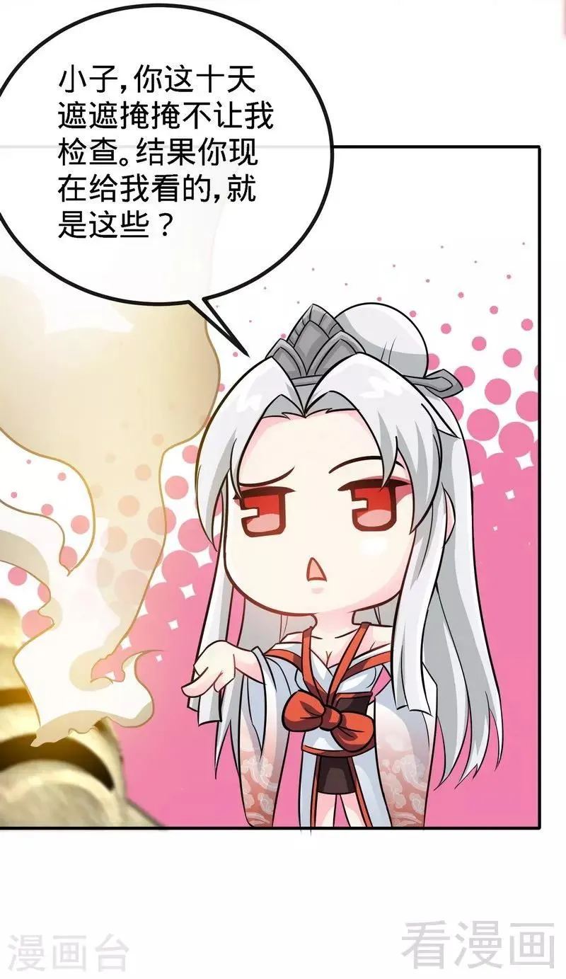 第36话 中级丹师 第22页
