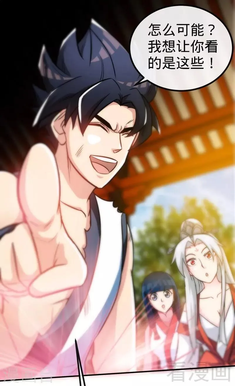 第36话 中级丹师 第23页