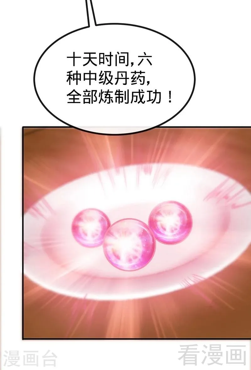 第36话 中级丹师 第24页