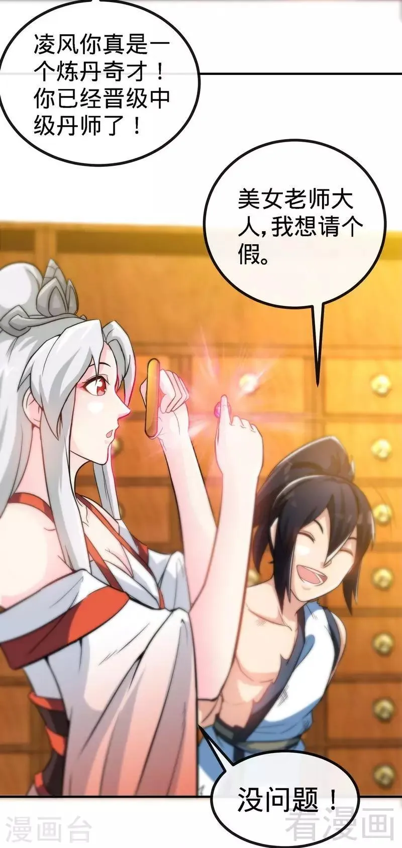 第36话 中级丹师 第27页