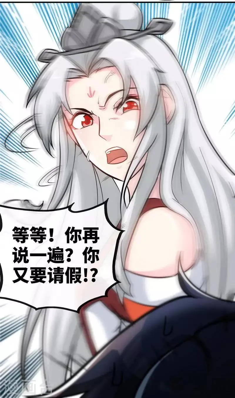 第36话 中级丹师 第28页