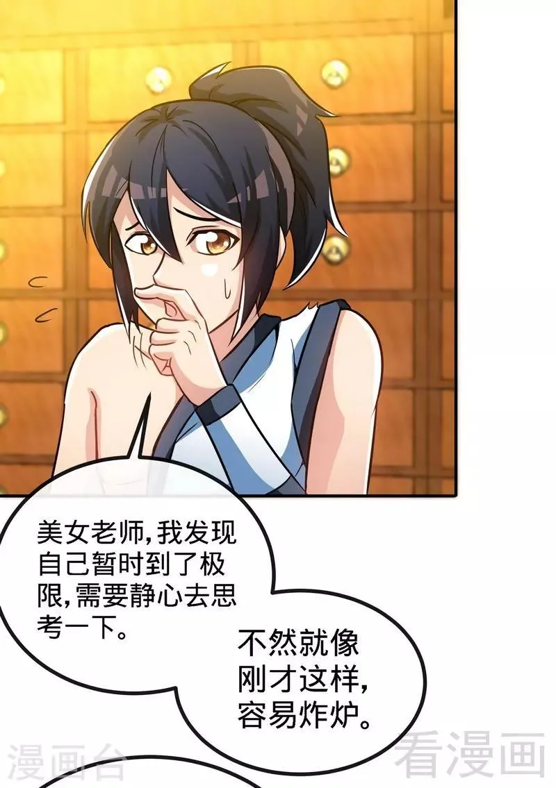 第36话 中级丹师 第29页