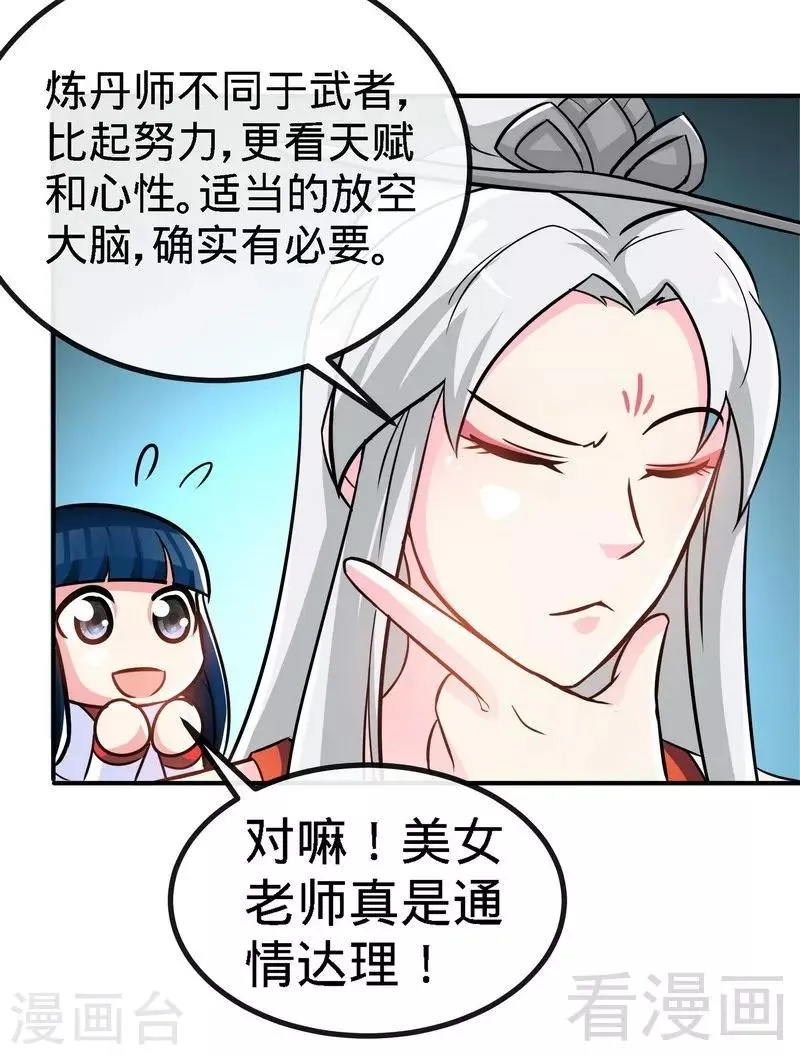 第36话 中级丹师 第30页
