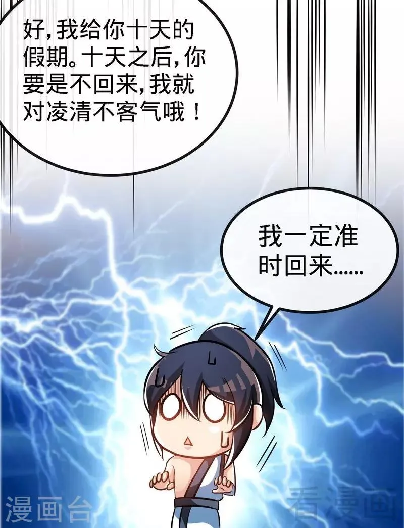 第36话 中级丹师 第32页
