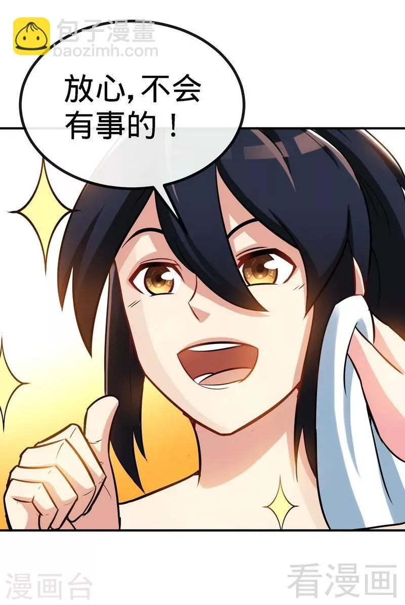 第37话 晋级武者 第3页