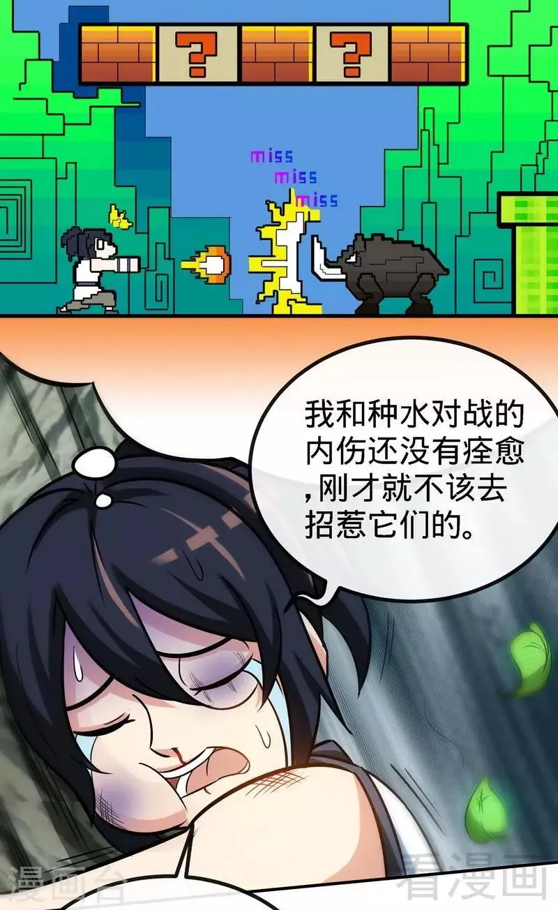 第37话 晋级武者 第8页
