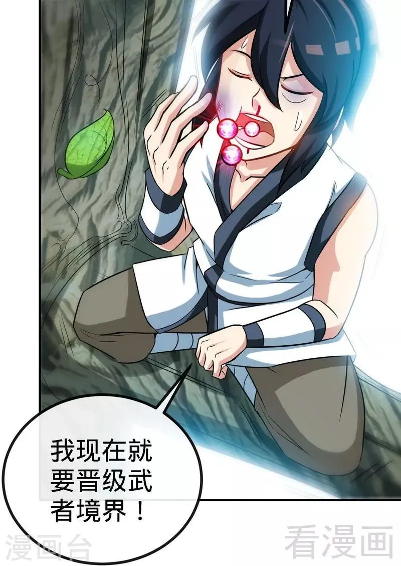 第37话 晋级武者 第10页