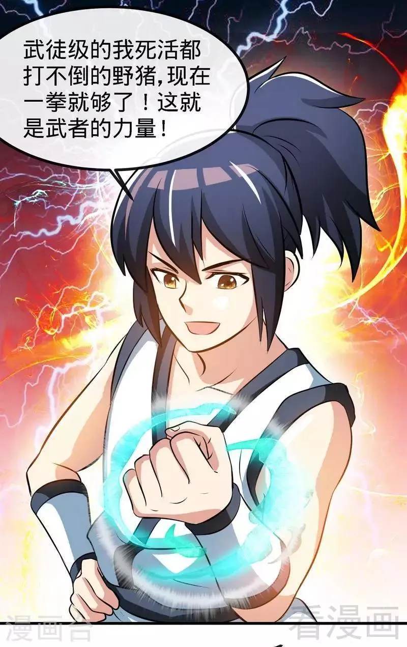 第37话 晋级武者 第20页