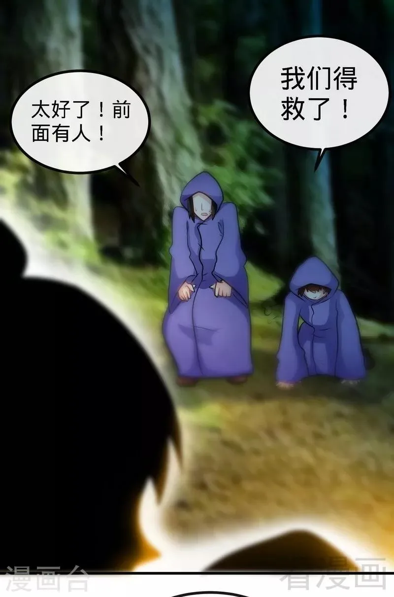 第37话 晋级武者 第26页