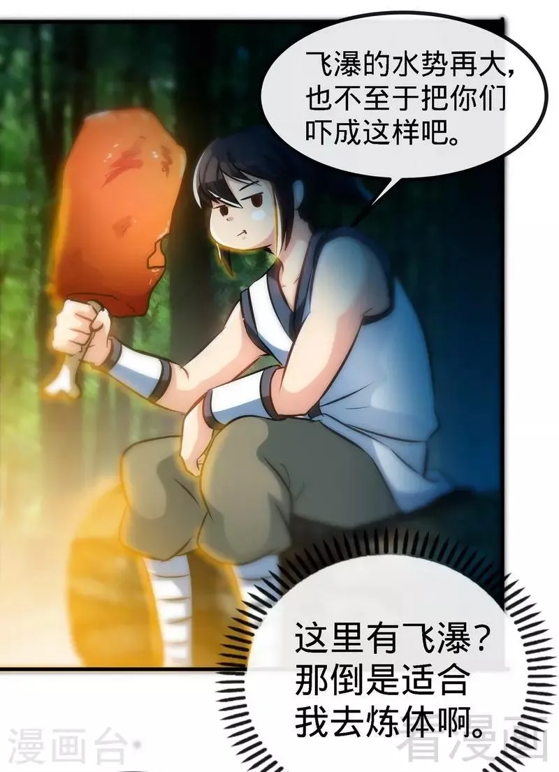 第37话 晋级武者 第29页