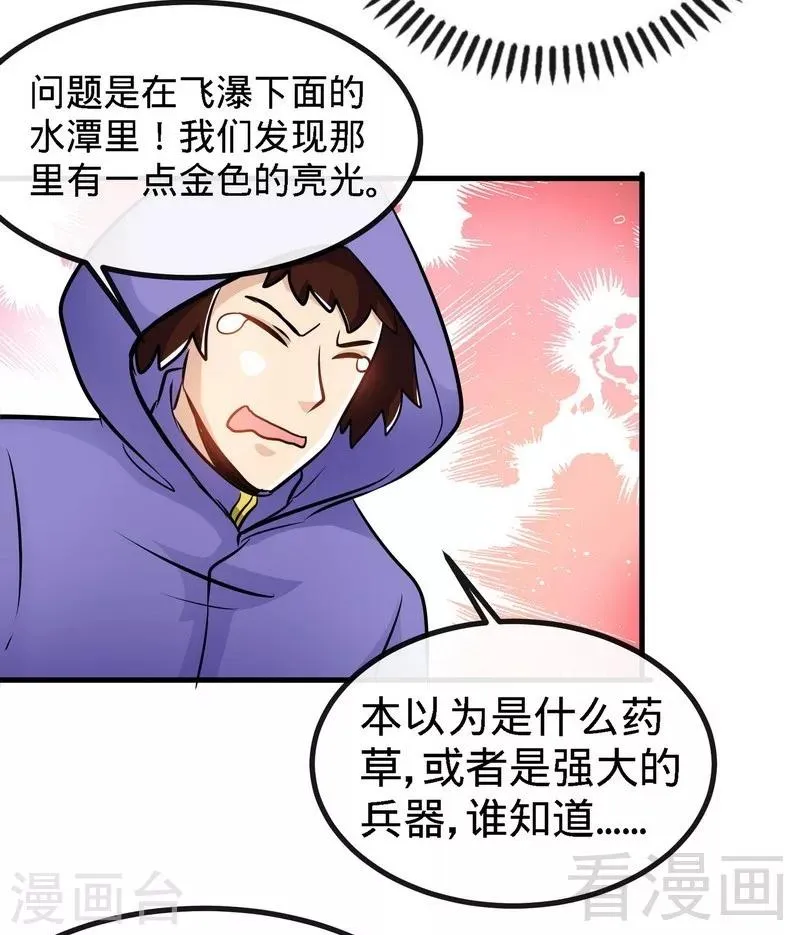 第37话 晋级武者 第30页