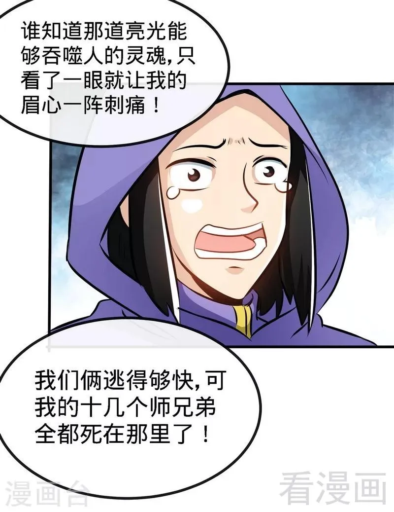 第37话 晋级武者 第31页