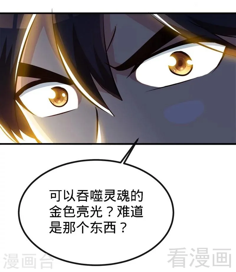 第37话 晋级武者 第32页