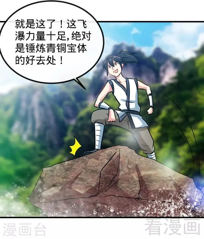 第38话 精神念师 第3页