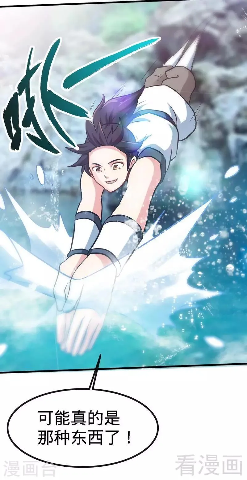 第38话 精神念师 第6页