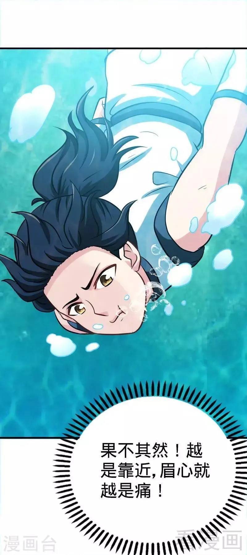 第38话 精神念师 第8页