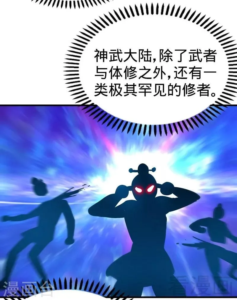 第38话 精神念师 第11页