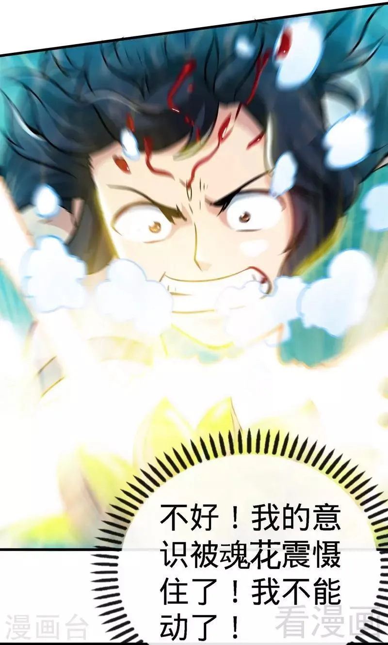 第38话 精神念师 第14页