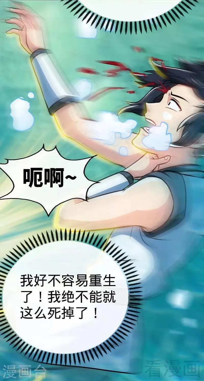 第38话 精神念师 第15页