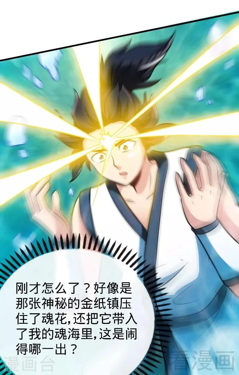 第38话 精神念师 第18页