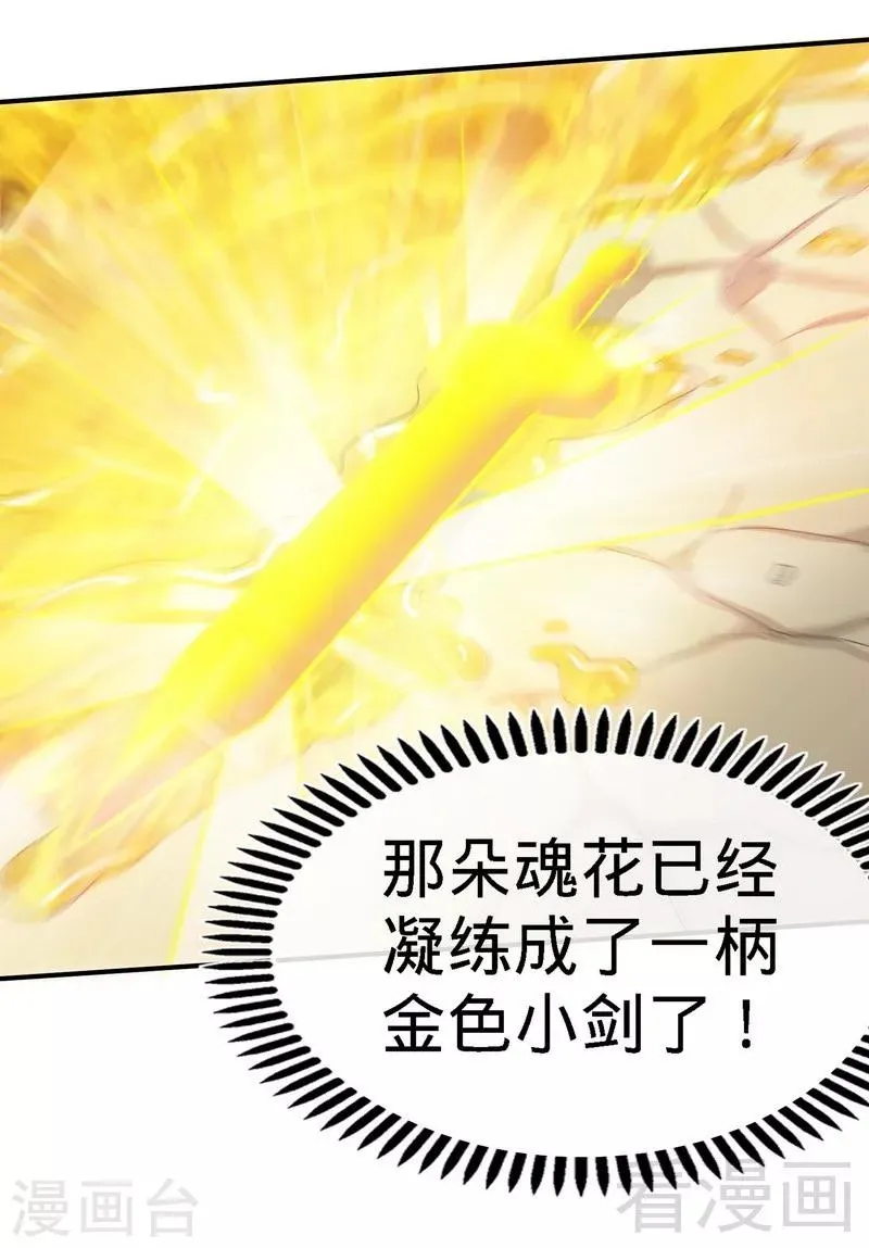 第38话 精神念师 第20页