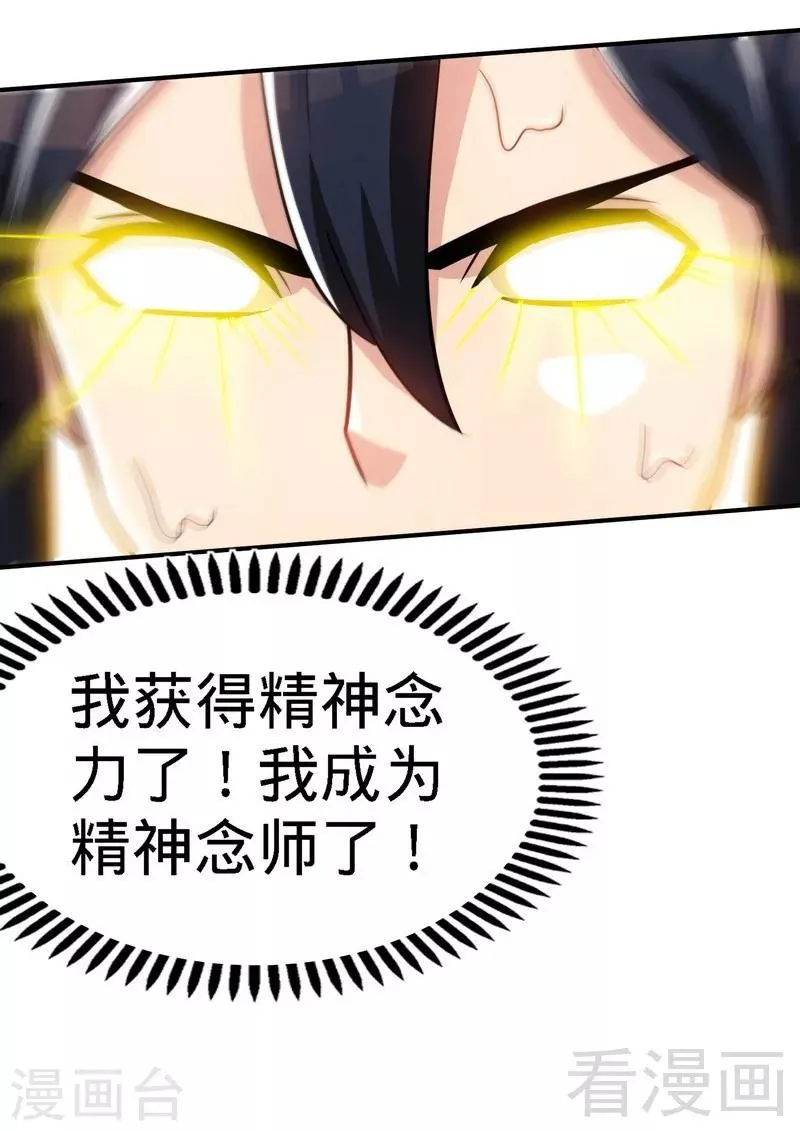 第38话 精神念师 第21页