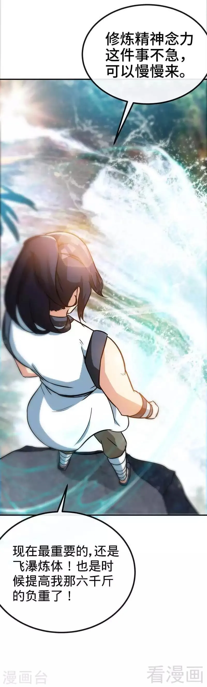 第38话 精神念师 第26页