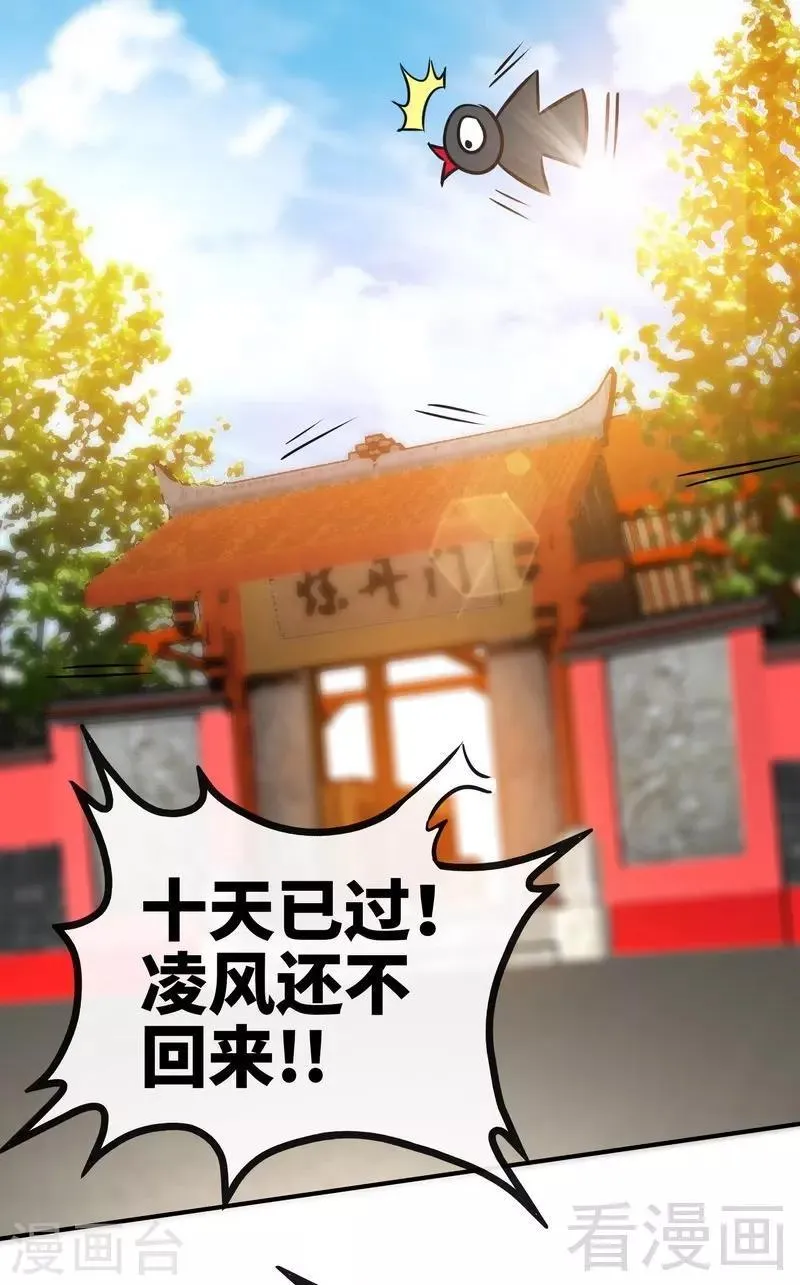 第38话 精神念师 第30页