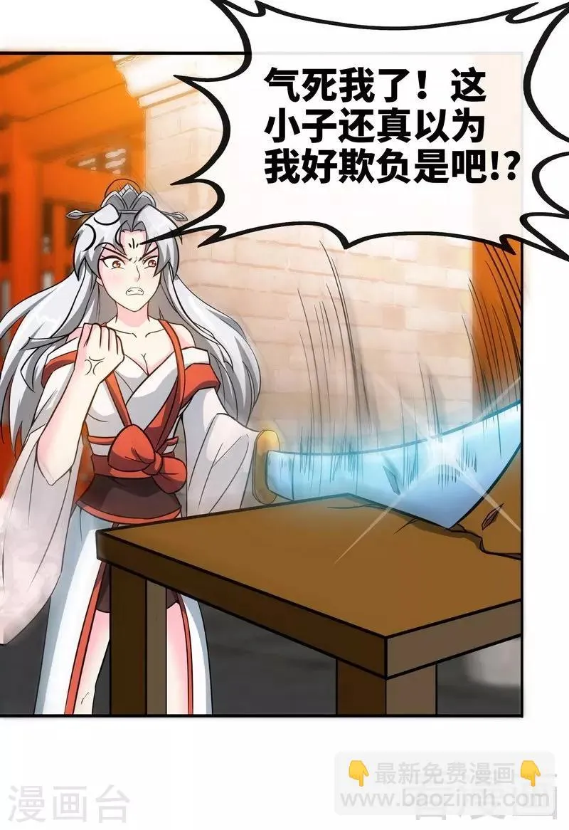 第38话 精神念师 第31页