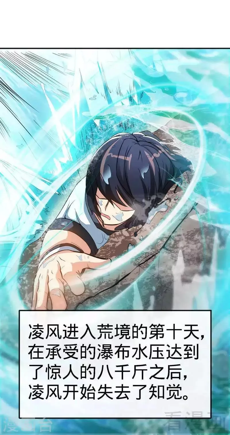 第38话 精神念师 第34页