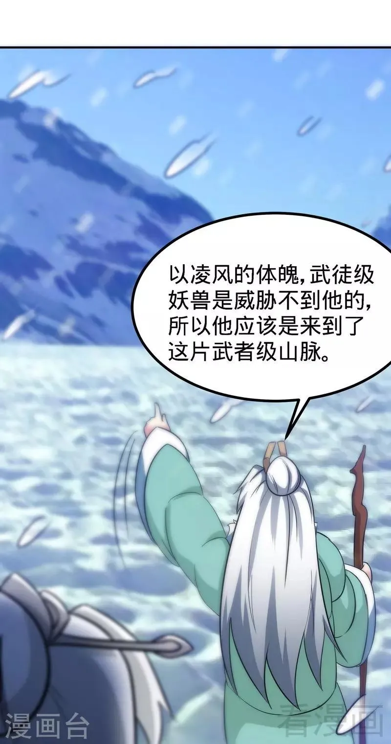 第39话 白银宝体 第4页