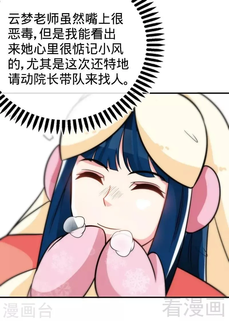 第39话 白银宝体 第6页
