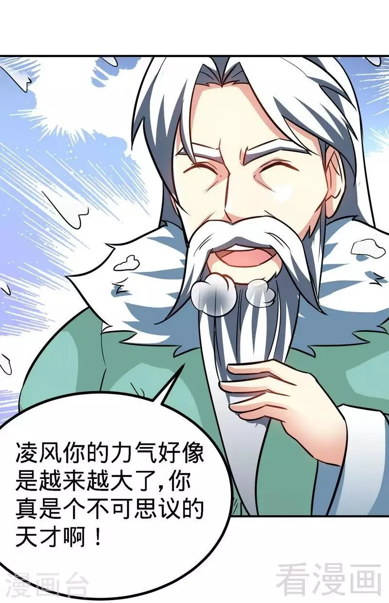 第39话 白银宝体 第13页