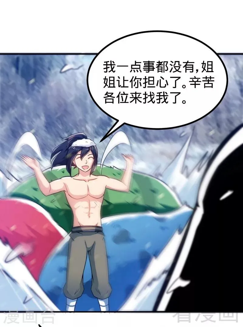 第39话 白银宝体 第15页