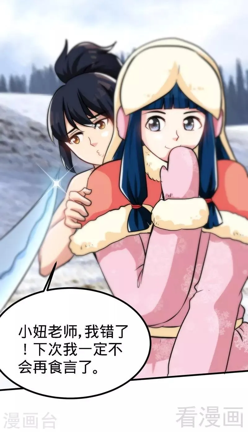 第39话 白银宝体 第17页