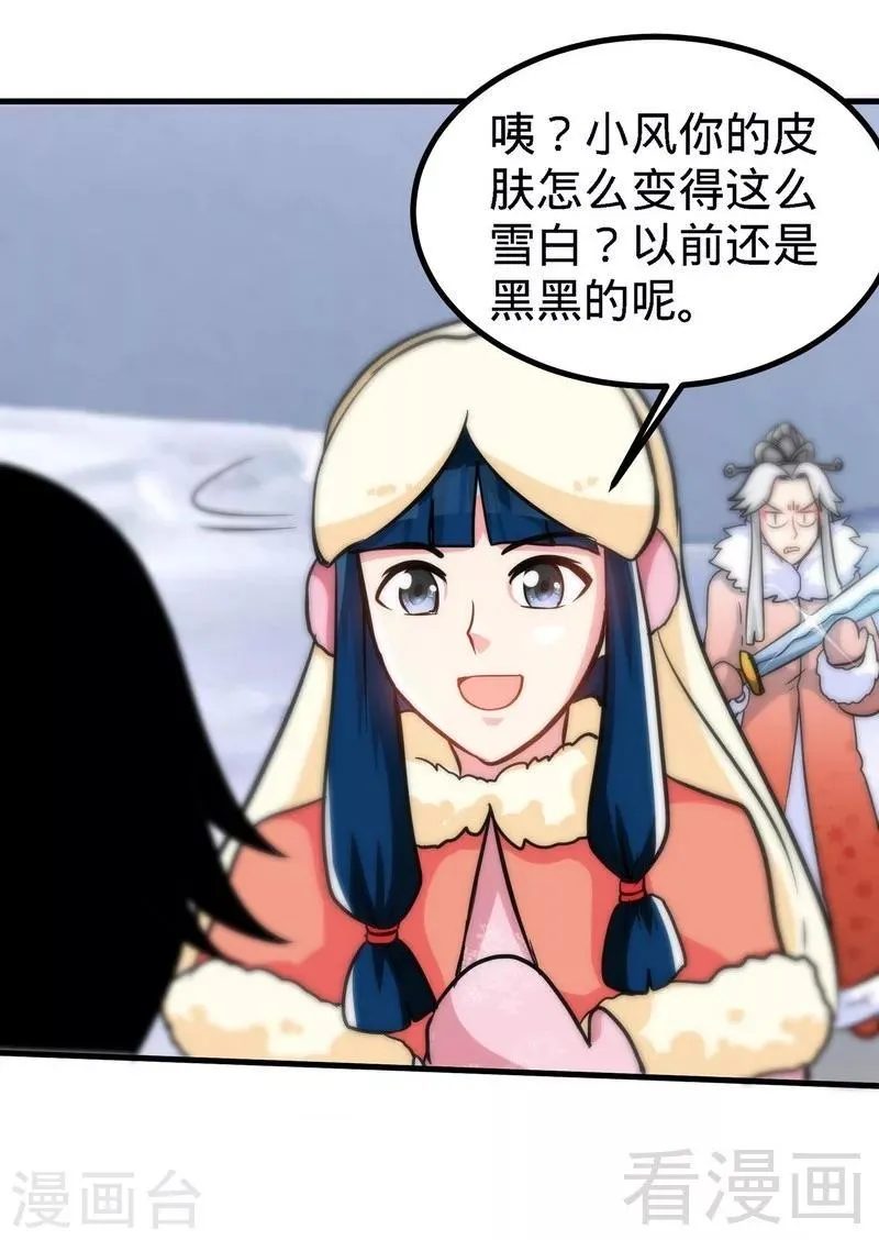 第39话 白银宝体 第18页