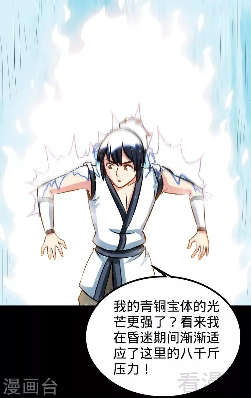 第39话 白银宝体 第23页
